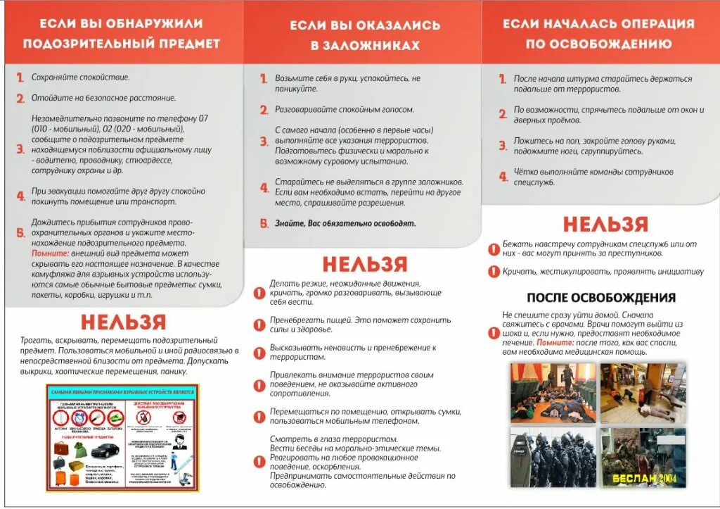 Школьник инфографика. Правила поведения при пожаре. Действия по предупреждению терроризма. Нужно знать как действовать. Нужно знать как действовать.