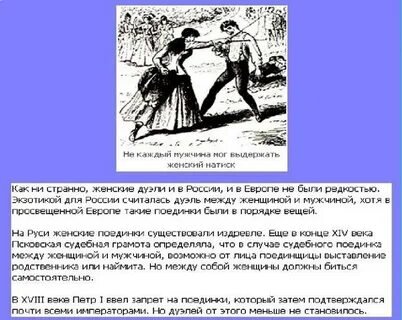 Дуэль какая