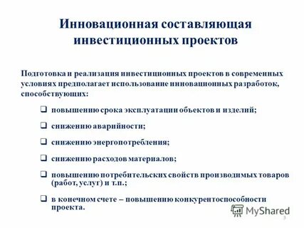 Инвестиционная составляющая это