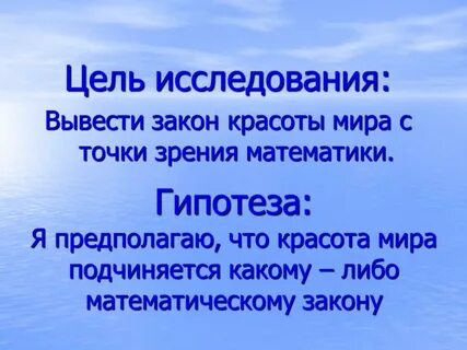 Законы красоты