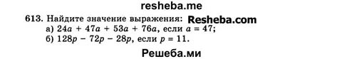 Виленкин 5 класс стр 154