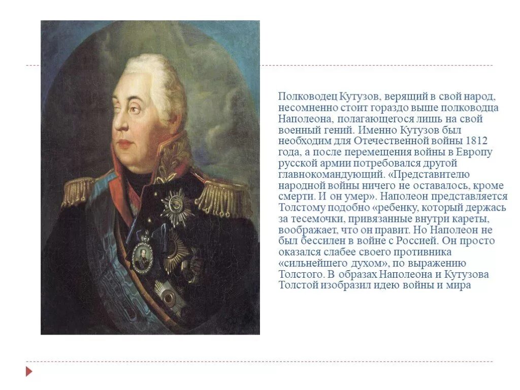 Полководцы войны 1812 Кутузов. Кутузов главнокомандующий 1812. Кутузов и Наполеон полководцы. Наполеон и Кутузов 1812. Наполеон русский полководец