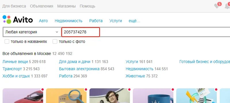 Зеркало авито по номеру телефона. Объявления на авито по номеру телефона. Авито по номеру телефона. Объявления по номеру телефона. Узнать объявления по номеру телефона.