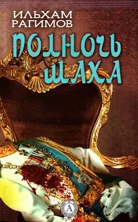 Полночь книга