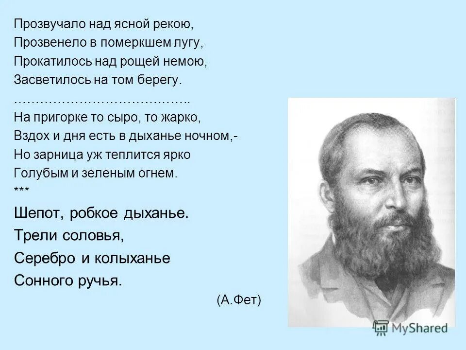 стихотворение прозвучало над ясной рекою