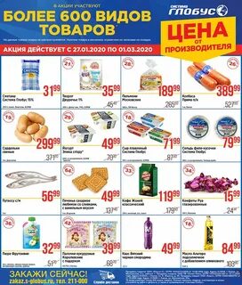 Глобус киров заказ продуктов