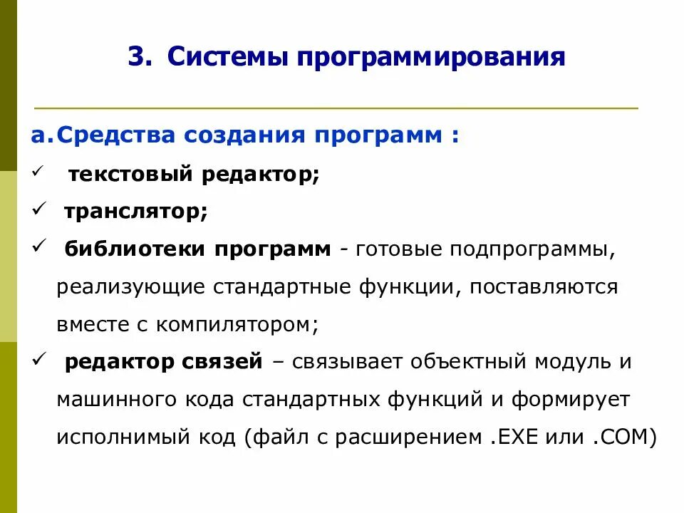 Формирование программного обеспечения