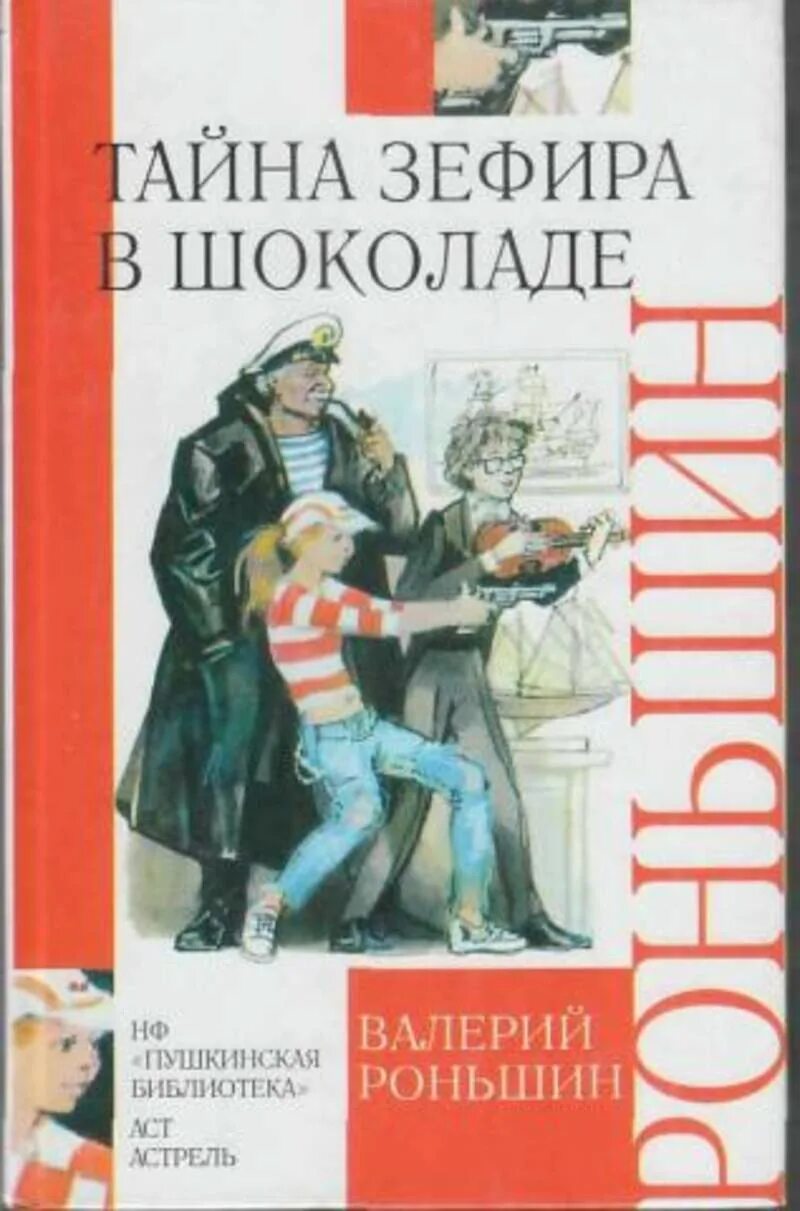 Зефиров читать