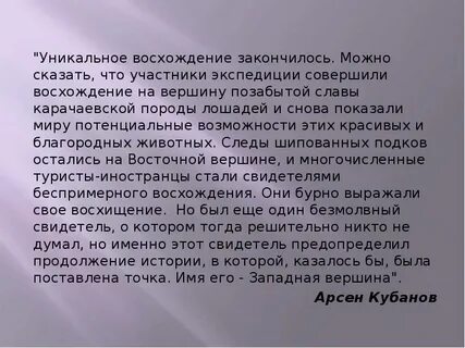 Восхождение закончилось