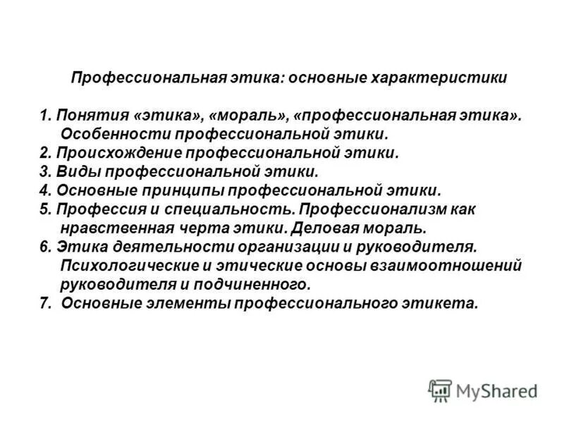 формы профессиональной морали. профессиональная этика это кратко. формы профессиональной морали. структура этики схема. виды профессиональной морали.