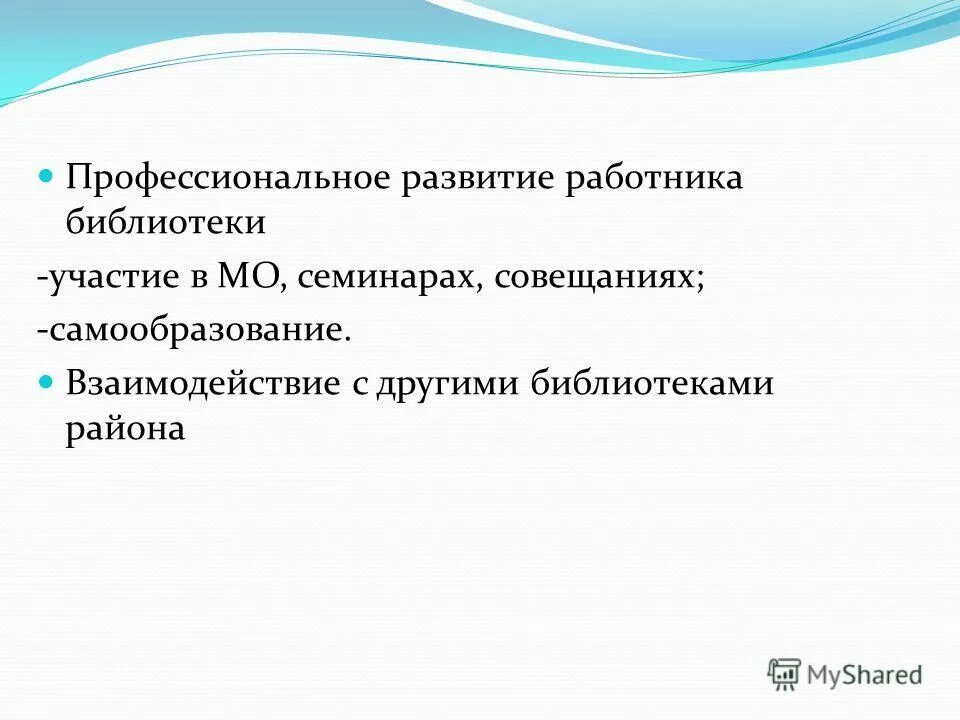 Темы по самообразованию для школьных библиотекарей. Тема по самообразованию презентация на тему. Самообразование библиотекарей. Самообразование библиотекарей. Самообразование библиотекарей.