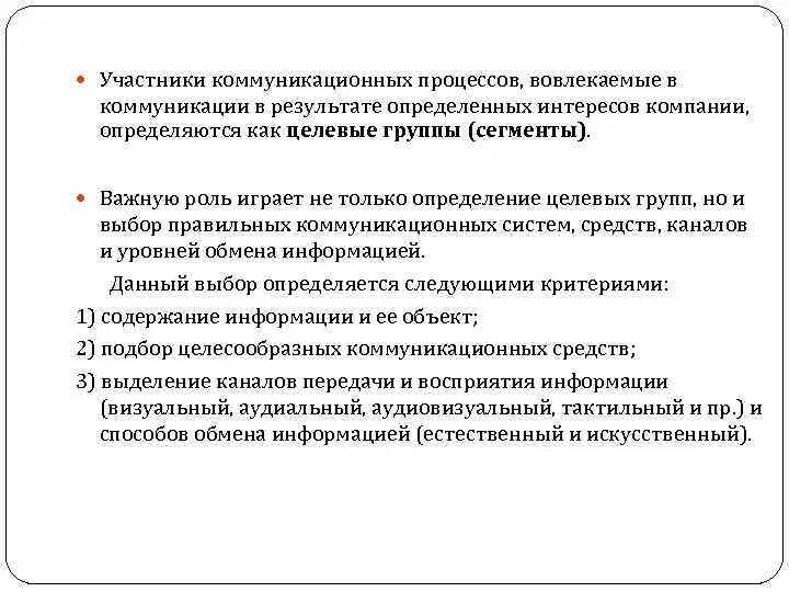 Роли участников общения. Участники коммуникационного процесса. Роль участников коммуникации. В коммуникационном процессе участвуют. Основные участники коммуникативного процесса.