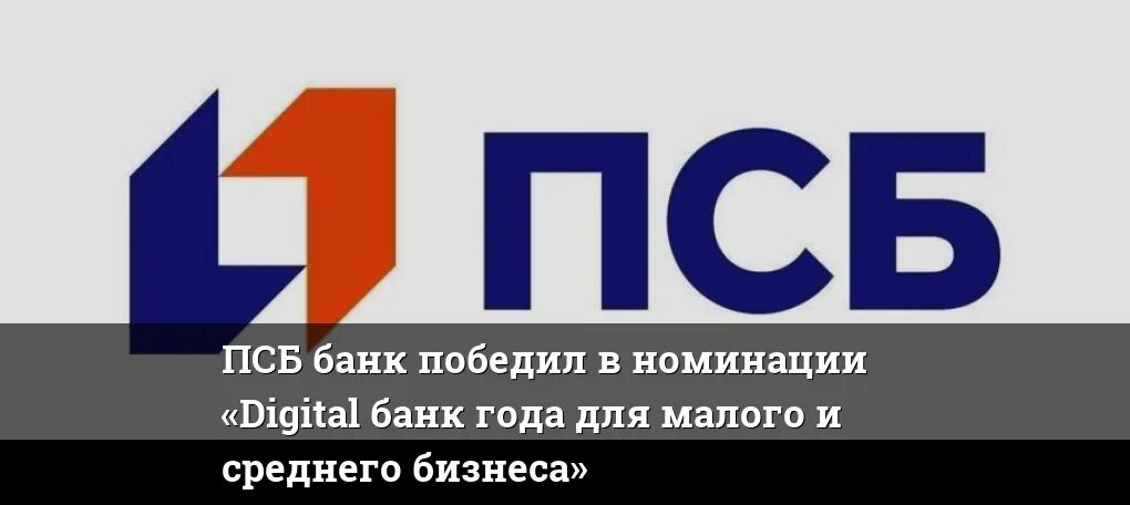 Псб банк график работы в новогодние В "Промсвязьбанке" сообщили, что продолжат сотрудничество с ЦСКА РТ на русском