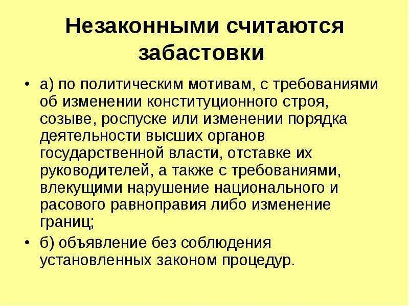 Считать незаконным. Отмывание денег. Мошенничество с деньгами. Мошенничество с деньгами. Порядок проведения забастовки кратко.