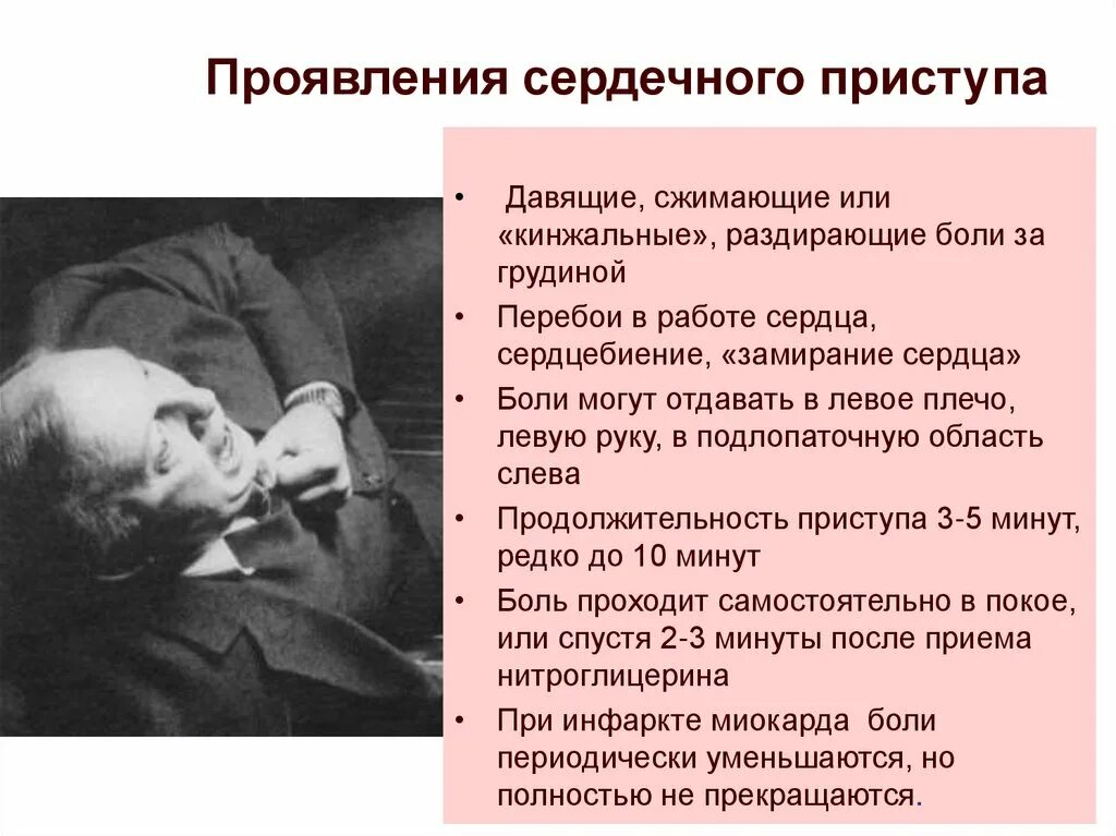 Как выражается сердечный приступ. Основной симптом сердечного приступа:. сердечный приступ симптомы. симптомы при сердечном приступе. как бывает сердечный приступ.