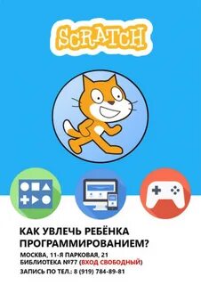 Scratch программирование для детей