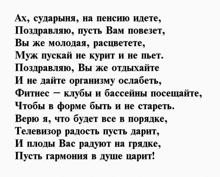 Стихи проводы коллеги. Поздравления с выходом на пенсию женщине коллеге в стихах красивые. Стихи проводы на пенсию. Поздравления с пенсией женщине коллеге шуточные. Шуточные стихи проводы на пенсию.