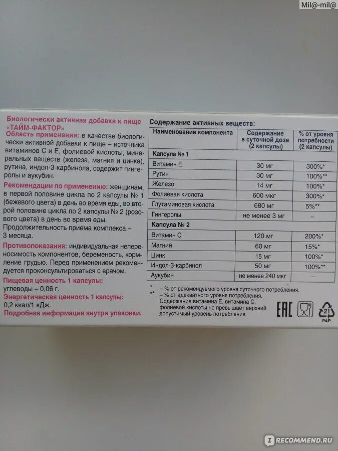 Эстровэл отзывы женщин после 50. Тайм фактор состав витаминов. Тайм-фактор БАД состав. Тайм фактор противопоказания. Витамины тайм фактор аналог.