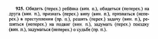 русский язык шестой класс упражнение 388