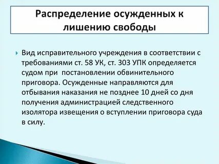 Осужденные к длительным срокам лишения свободы