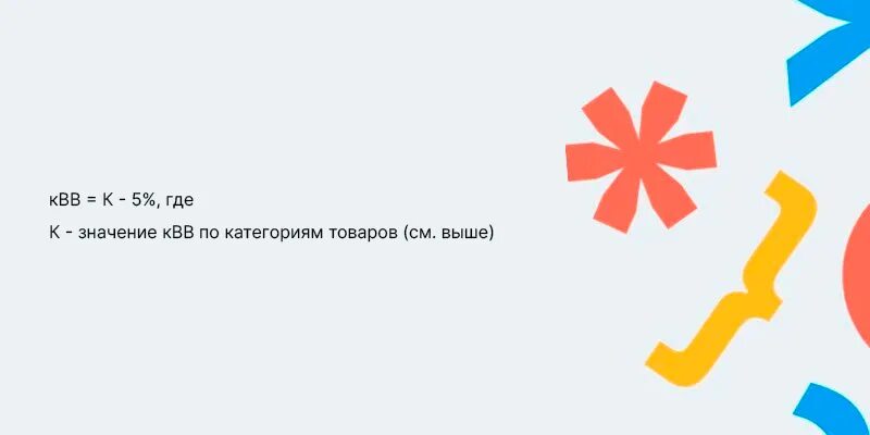 Вб дата. Комиссия ВБ. Размер КВВ. Комиссия Озон для поставщиков. Размер КВВ вайлдберриз что это.