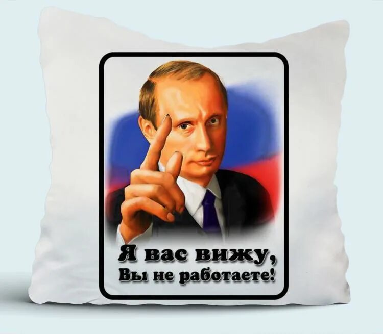 Картинка я вас вижу вы не работаете. Я вас вижу вы не работаете. я вас вижу вы не работаете картинка. путин вы не работаете. путин я вижу вы не работаете.