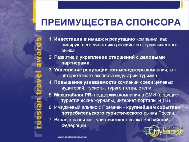 Выгоды мероприятия. Преимущества для спонсоров. Достоинства спонсорства. Компании для спонсорства. Спонсорство мероприятий.