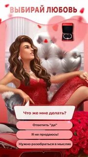 Взломанные игры история любовь