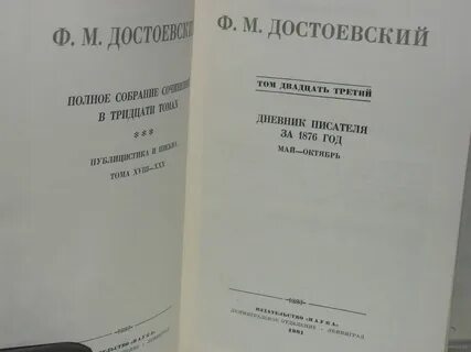 Достоевский полное собрание сочинений в 30