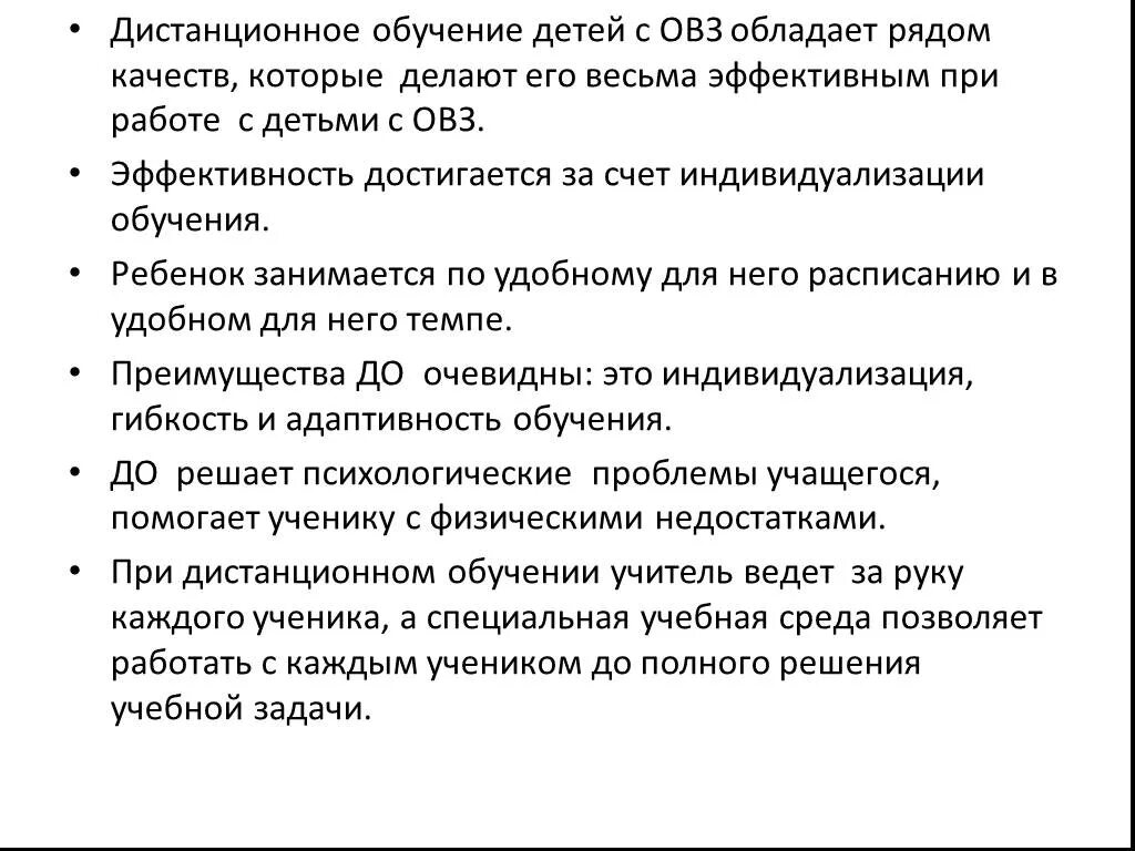 Дистанционное обучение овз. Дистанционное обучение детей с ОВЗ. Дистанционное образование для детей с ОВЗ. Обучение детей с ОВЗ презентация.