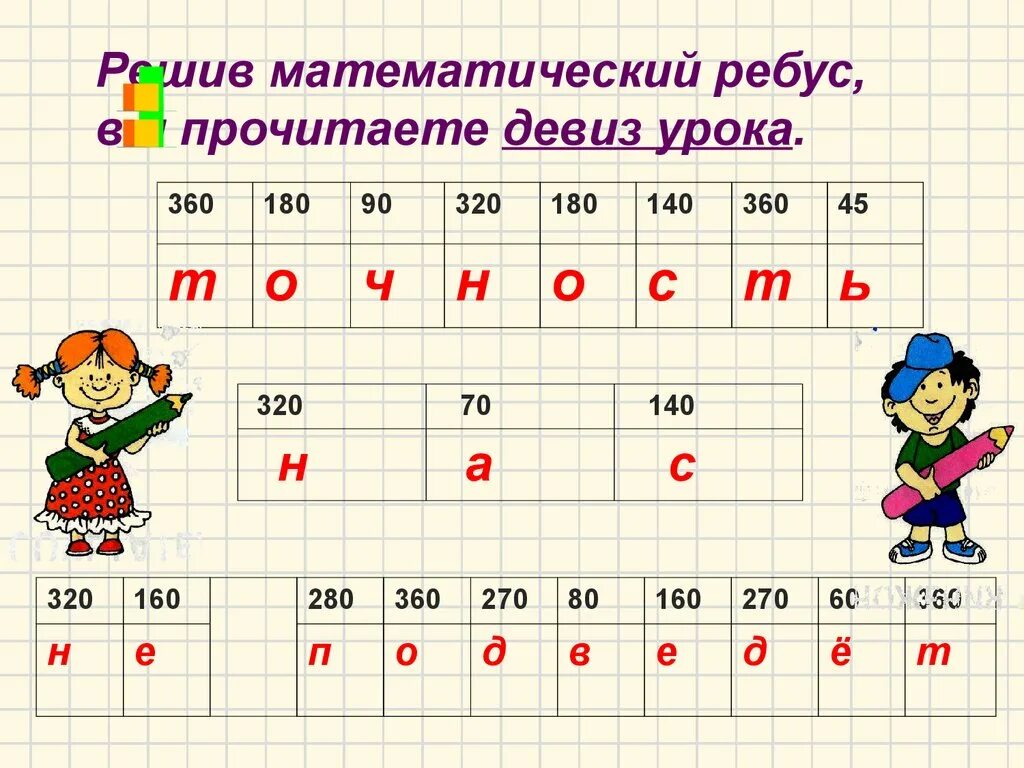 Математический ребус 3 класс по математике. Математические ребусы. Решить математический ребус. Математические головоломки 3 класс. Математические ребусы 4 класс.