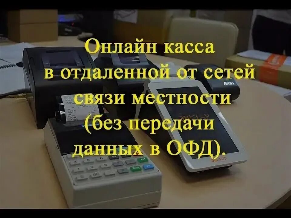 Корпоративные (ведомственные) беспроводные сети. Электронное средство платежа с его предъявлением. Отдаленные от сетей связи местности. Система военной связи. Отдаленные от сетей связи местности.
