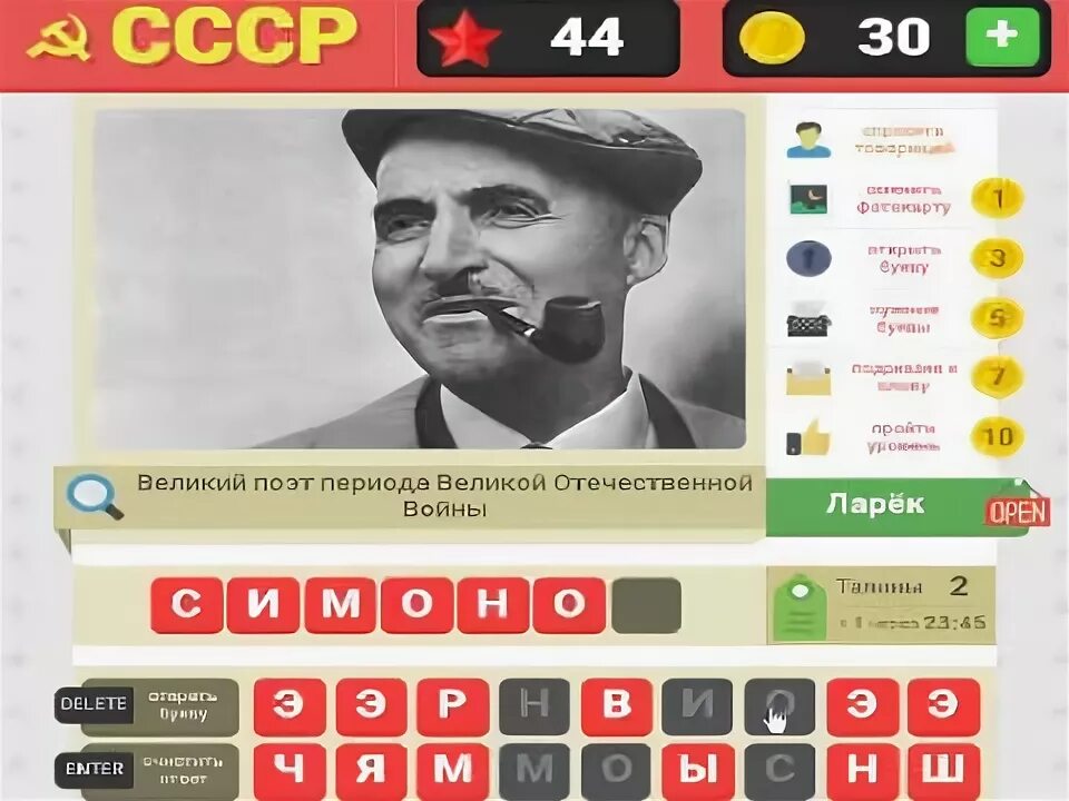 Ссср 1 ответы. Мы из СССР игра. Игра родился в СССР. Ответы на игру мы из СССР. Ностальгия СССР игра ответы.