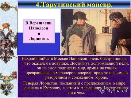 Почему наполеон москву