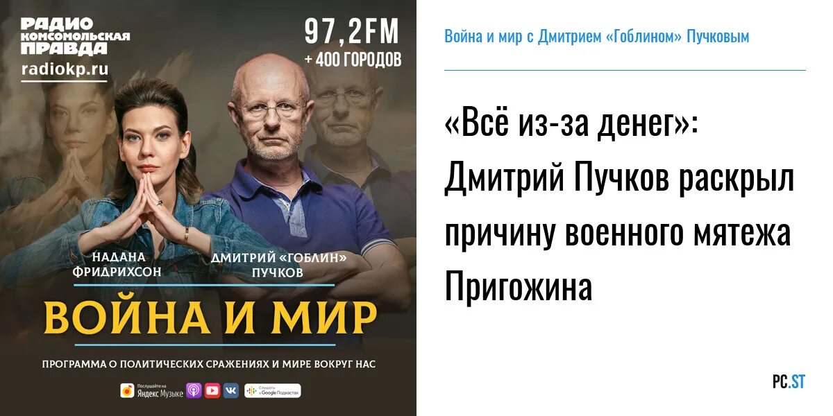 Гоблин и надана. Гоблин и надана Фридрихсон. Надана Фридрихсон и Пучков последний выпуск. Пучков и надана Фридрихсон.