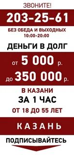Частные деньги казань