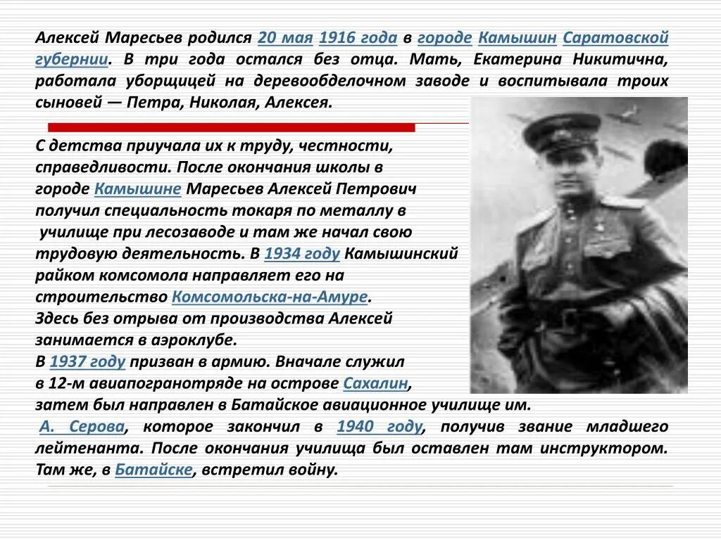 Маресьев итоговое собеседование. Борис полевой и алексей маресьев. маресьев алексей петрович награды. лейтенант алексей маресьев 1942. алексей маресьев (1916-2001).