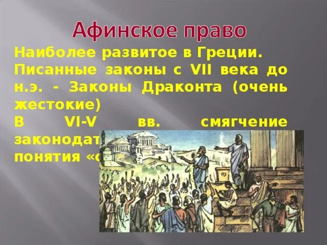 Собрание в греции. Собрание в греции