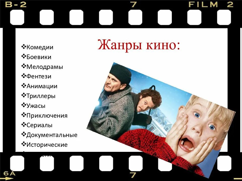 Какой жанр смотришь. Жанры кинематографа.