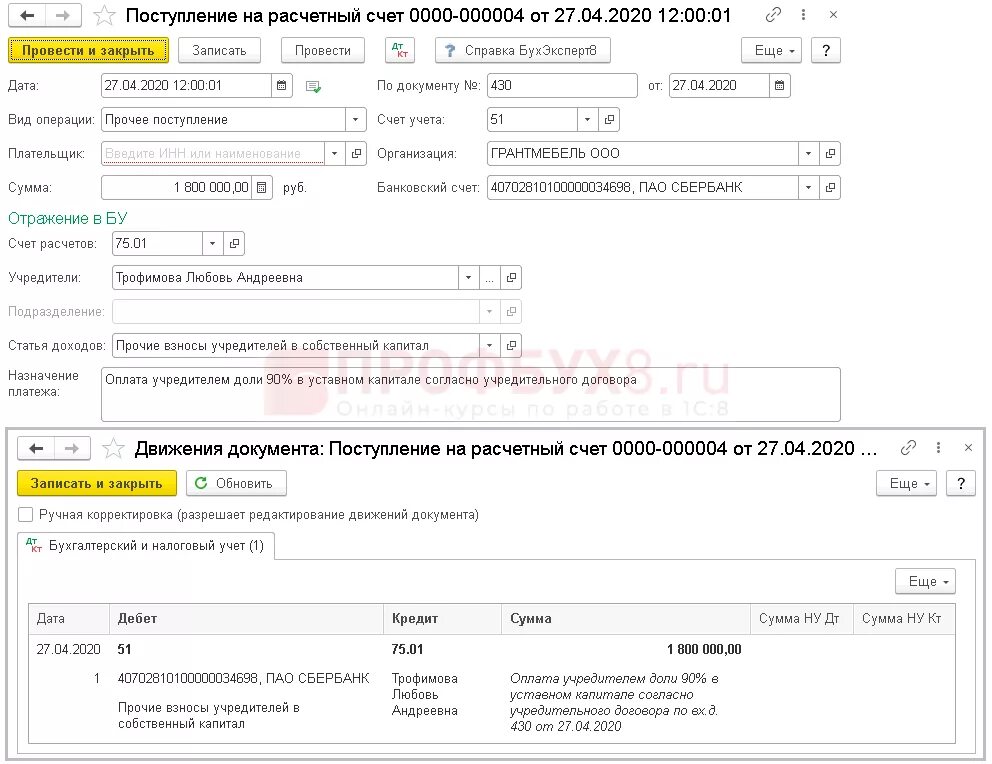 Взнос в уставный капитал 8.3. Уставной капитал 1с 8.3. Уставной капитал проводки в 1с 8.3 пошаговая инструкция. Взнос в уставный капитал проводки в 1с 8.3. Проводки уставной капитал в 1с 8.3.