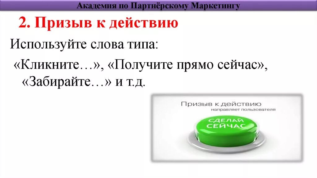 Призыв к действию в рекламе. Призыв к действию. Фразы призывающие к действию. Призыв к действию примеры. Слоган призыв к действию.