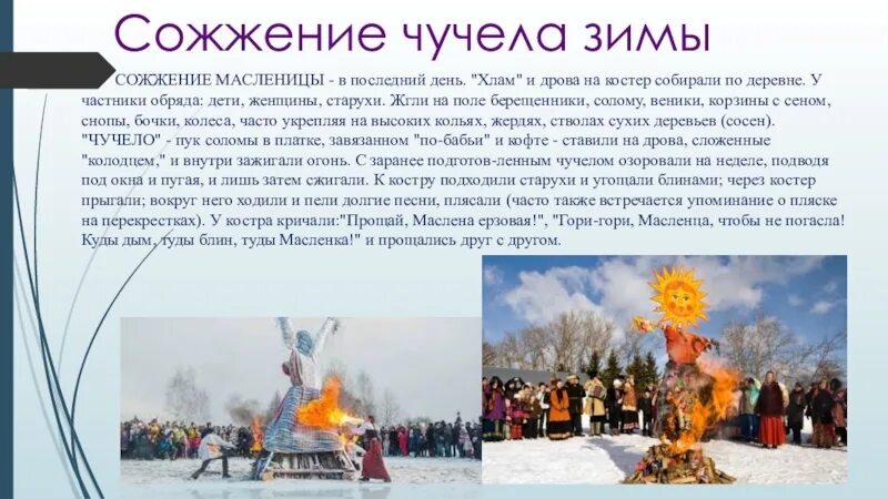 Стихи про масленицу. Сжигание масленицы текст. Сжигание масленицы текст. Сжигание масленицы текст. Сжигание масленицы.