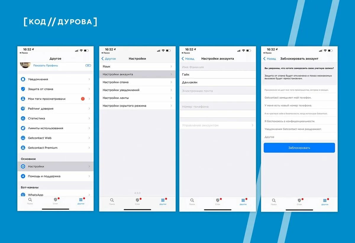 Как заблокированные номера навсегда удалить. Как удалить аккаунт в GETCONTACT. Как удалить Теги. Как удалить удаленные Теги в GETCONTACT. Управление аккаунтом.