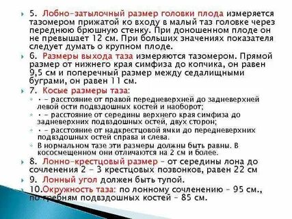 Бипариентальный размер головки