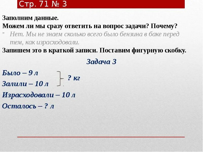 Задачей почему е. Задачей почему е