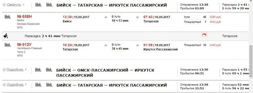 Билеты до татарска. Расписание поездов Бийск-Новосибирск. Поезд Томск Бийск расписание. Расписание поездов Барнаул Бийск. Прибытие поездов Бийск Томск.