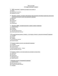 Тест по физиологии человека
