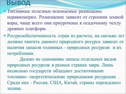 Какого значение минеральных ресурсов в жизни