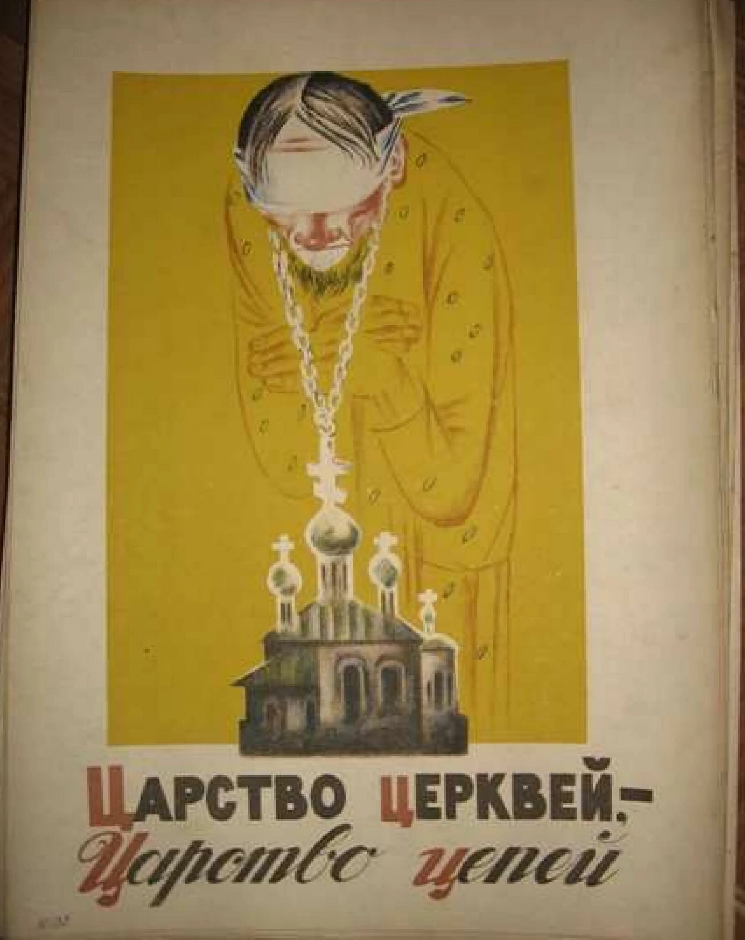 СССР антирелигиозный плакат Церковь. Антирелигиозная Азбука 1933 год. Религиозная агитация