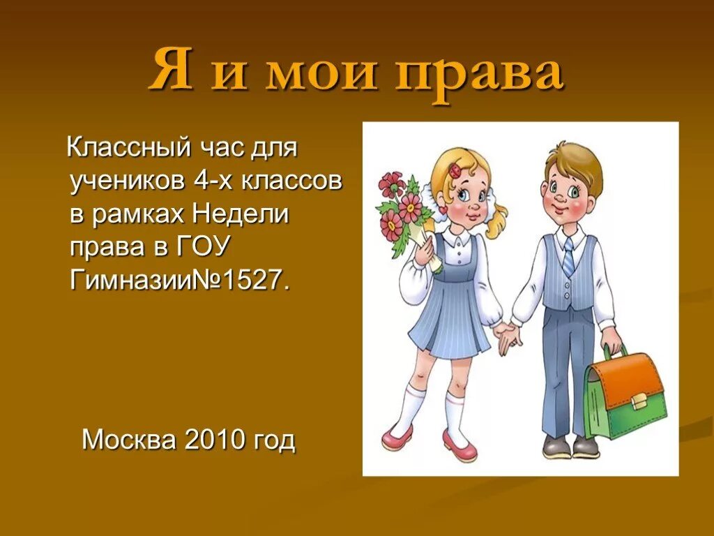 Классный час рисунок. Темы для классного часа. Классный час 4 класс разработка